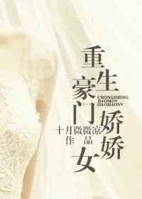 重生豪门娇娇女