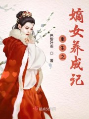 玄都养仙人