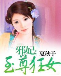 邪妃:至尊狂女