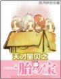 天才宝贝之一胎四宝