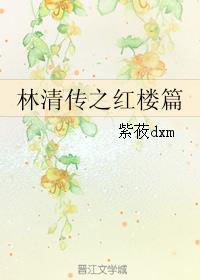 ���崫֮��¥ƪ