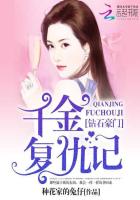 钻石豪门:千金复仇记